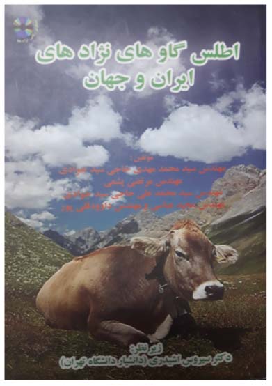 دانلود کتاب اطلس گاوهای نژادهای ایران و جهان