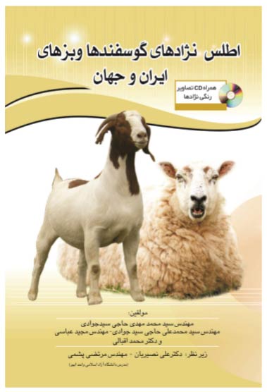 دانلود کتاب اطلس نژادهای گوسفند و بز
